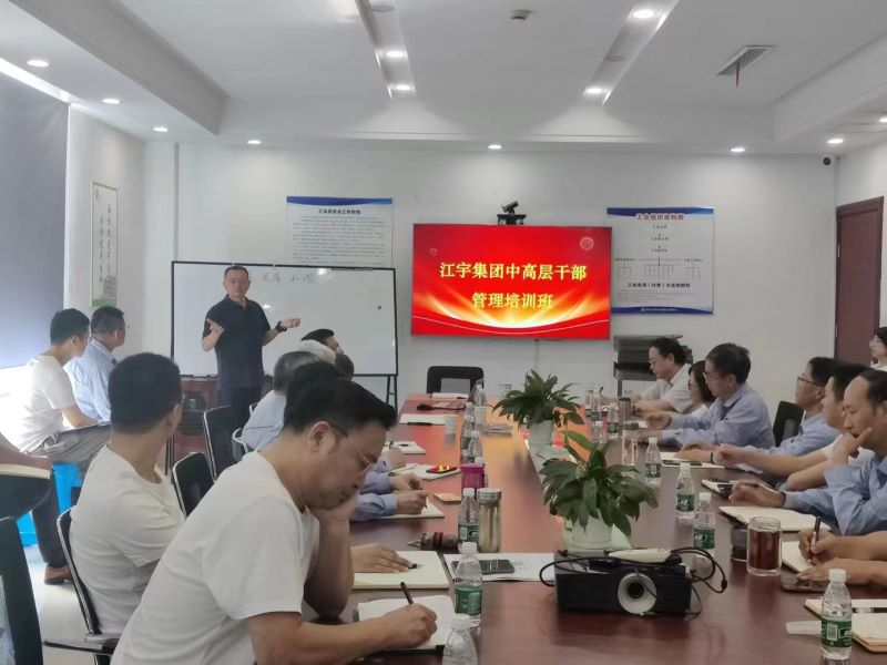 江宇集团举办中高层管理人员管理培训讲座